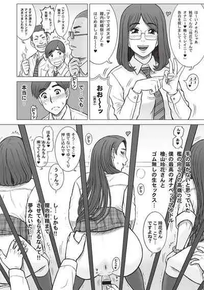 Shiritsu Risshin Gakuen -Seishori Iin to, Sono Oshigoto.