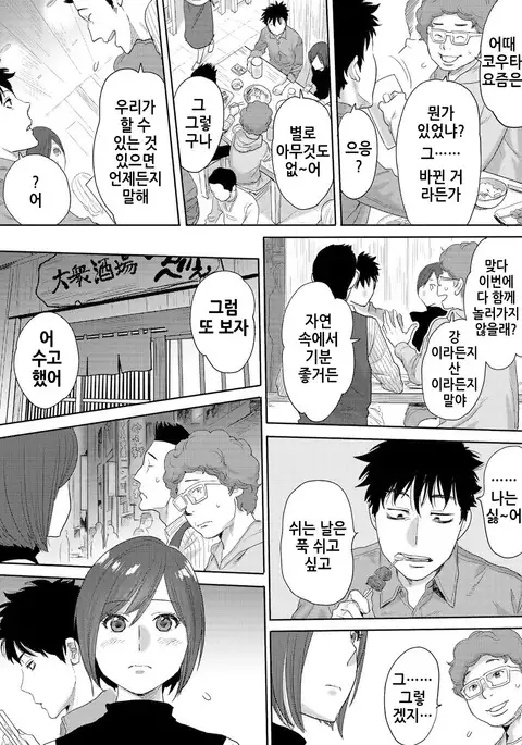 Koukan ─ Ano Toki… Ano Musume Toitsu Tetara ─ 3 Ch.7