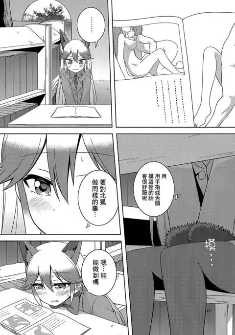 Kitsune no hoken taiiku