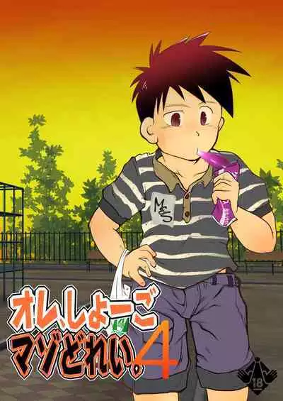 Ore, Shougo Maso Dorei. 04 | 祥悟君是一个受虐狂奴隶 04