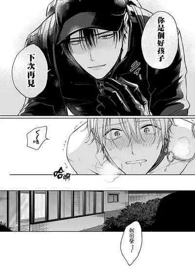 Shujuu no Saga | 主仆之性 Ch. 1-2