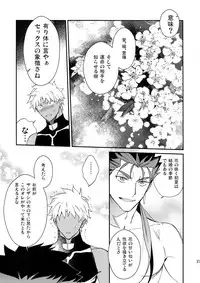 (Dai 11-ji ROOT4to5) [Yoke (emya)] Shiroi Ibara (Fate/Grand Order)