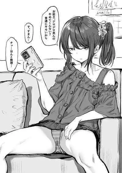 兄貴のシコティッシュ盗んでオカズにしてる生意気妹