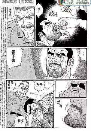 Kimiyo Shiruya Minami no Goku - Part 1(Chinses)