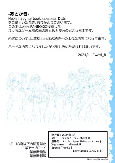 Nep's naughty book - Nep no Ecchi na Hon