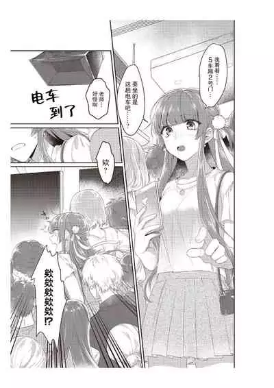 densha de, jugyō. Sensei to. | 在电车里,上课。和老师。