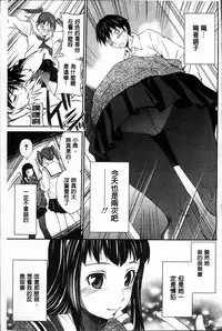 [Sabashi Renya] Momoiro Triangle [Chinese]