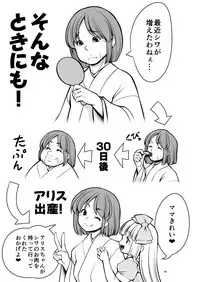 Fushigi na Virus de Minna Alice no Papa to Mama