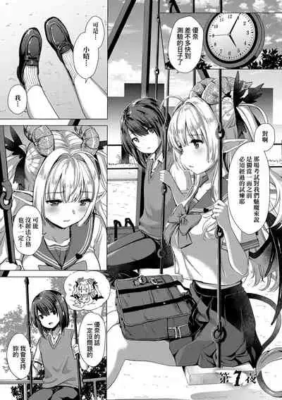 Succubus Company | 魅魔精源開發公司