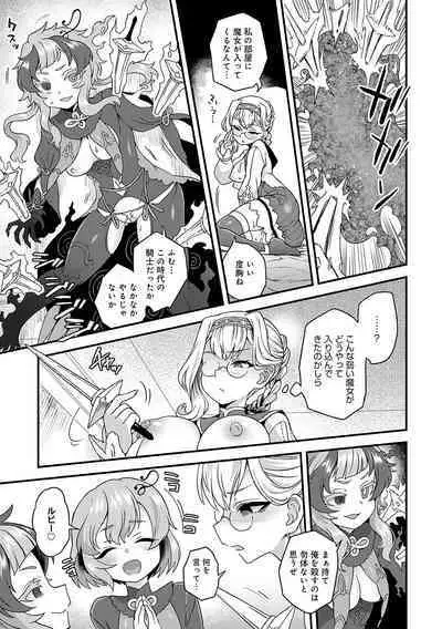 Watashi to Issho ni... - With me...