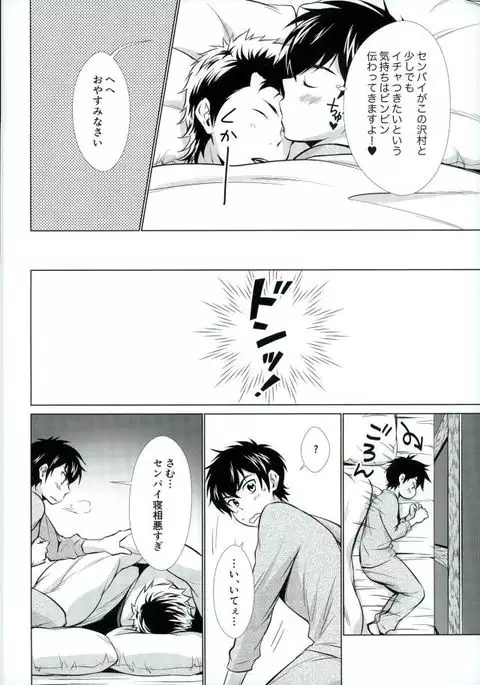Oyasumi no Tokoro o Shitsurei Shiyasu