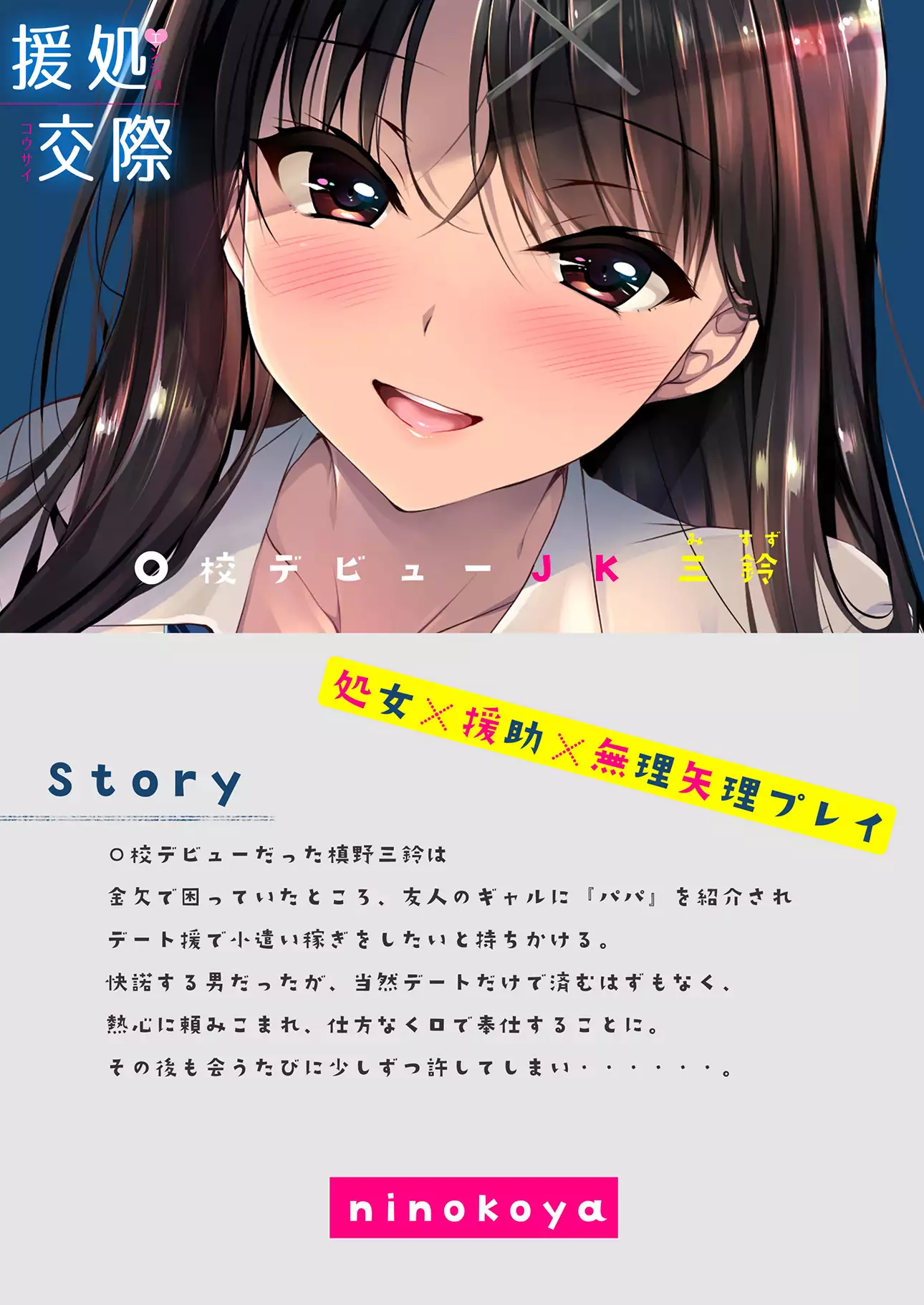 Enjo Kousai - Koukou Debut JK Misuzu