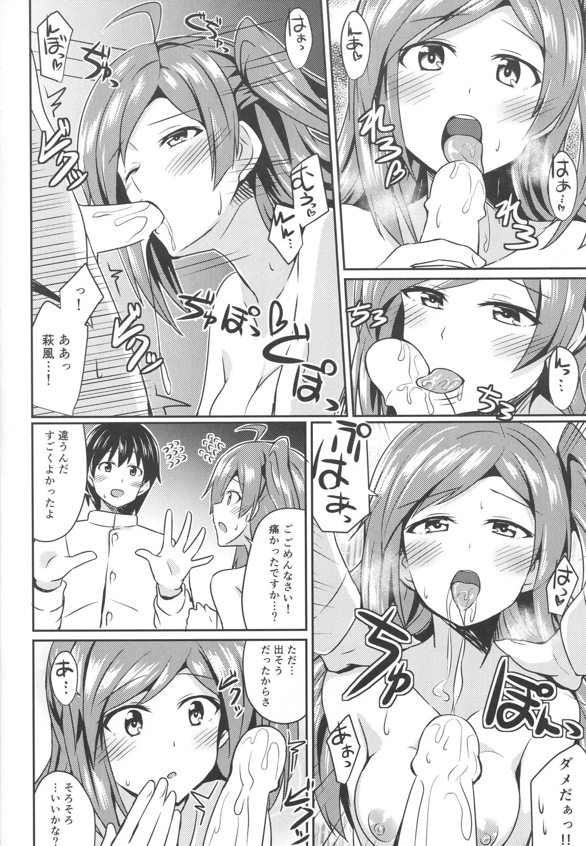 Hagikaze no Kekkon Shoya