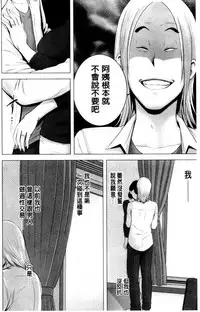 [Yamakumo] Closet | 衣櫃外的淫景 [Chinese]