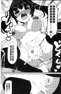 [Lilithlauda] Kyonyuu Yuutousei ~Do-M no Inran Mesubuta ni Daihenshin!~ [Chinese]