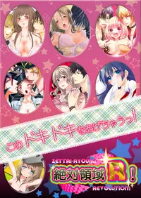 [Yamaneko Suzume] Henshin! JK Pantsu ni Haeru Ore no Are 2