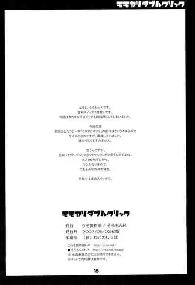 Momokari Double Click