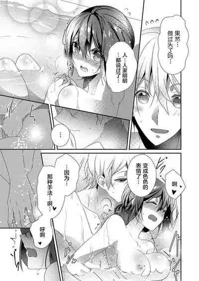 [Hanamaluo] Skirt no Naka wa Kedamono deshita. Ch. 21 [Chinese] [Eternal Dead汉化组]