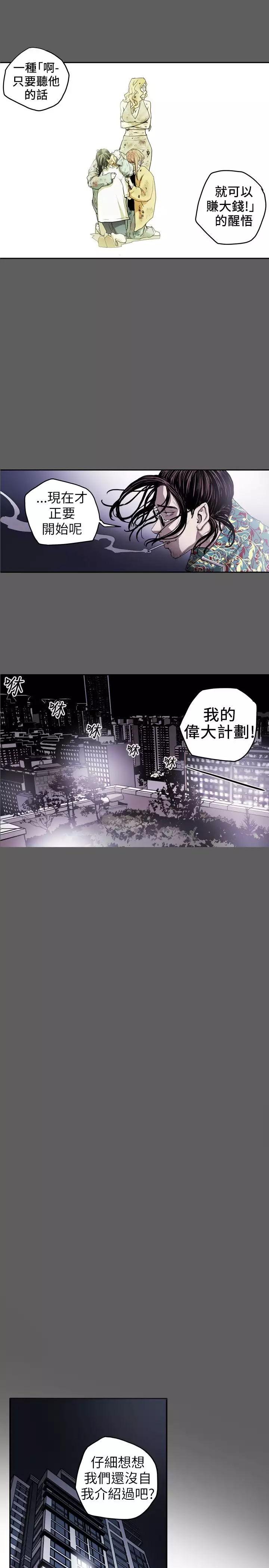 Honey trap 甜蜜陷阱 ch.8~20 中文