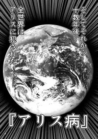 Fushigi na Virus de Minna Alice no Papa to Mama