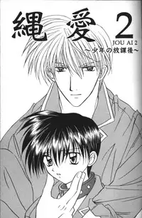 [Tsumugi Kyuuta] Neo Bondage Love ~Shounen no Houkago~ Vol. 2