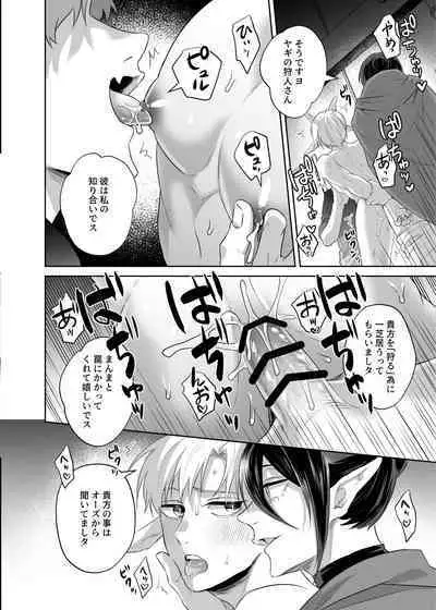 子ヤギちゃん快楽堕ち~正義の味方は犯して壊す~