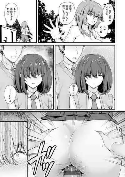 蜜アナ ~幼馴染の甘く滴るメス穴る?~【デジタル特装版】