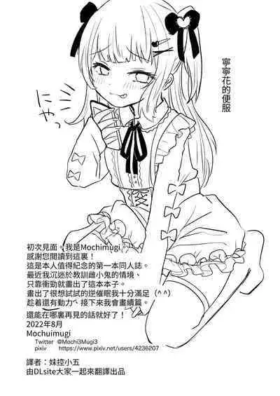 Saimin nante Kakarimasen | 催眠才不會被催眠呢~