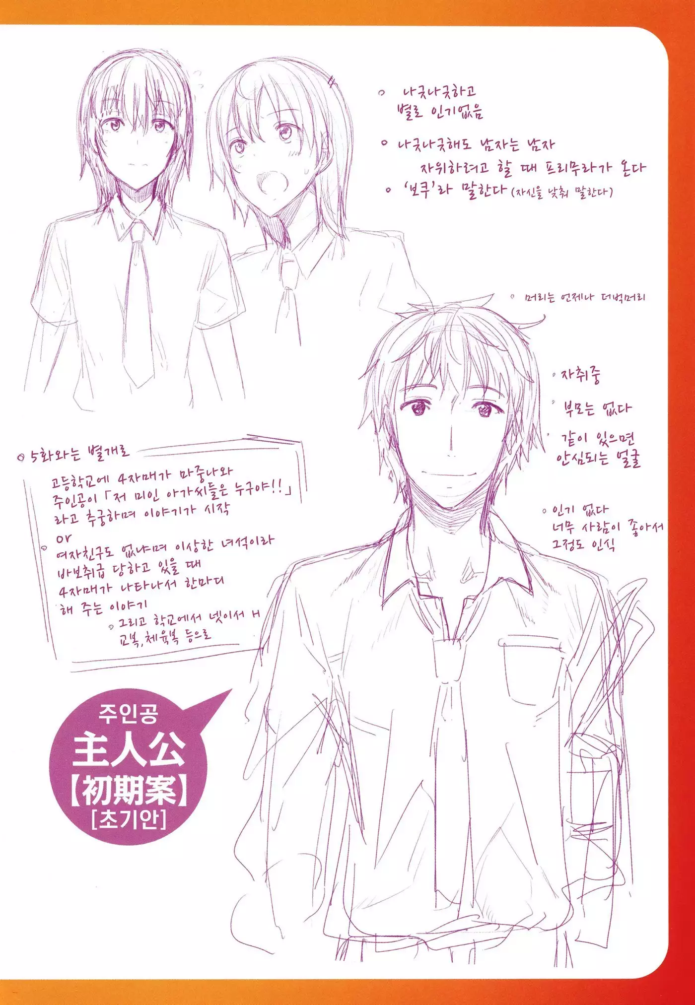 Shiki Oriori│사색자매