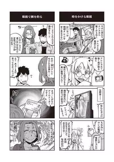 Kimi no Megane ni Hoshi wa Kagayaki