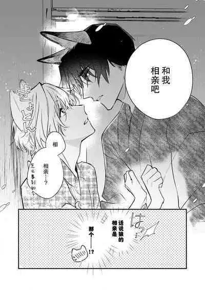 Dou Shiyou mo nai Hodo ni, Unmei | 无可奈何花落去 只叹道,命运使然 1-4