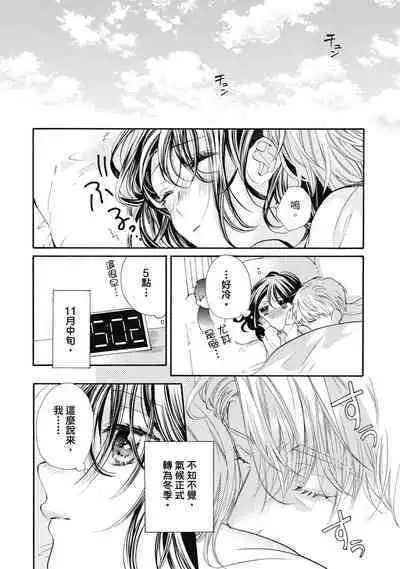 宅女愛上肉食紳士~絕頂!大叔級的神技~ 7