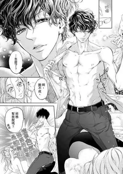 将妳的一切全部拥入怀中~交往0日、立刻结婚！？~ 01-25 Chinese [拾荒者汉化组]