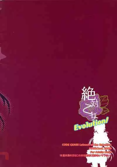 Zettai Otome Evolution!