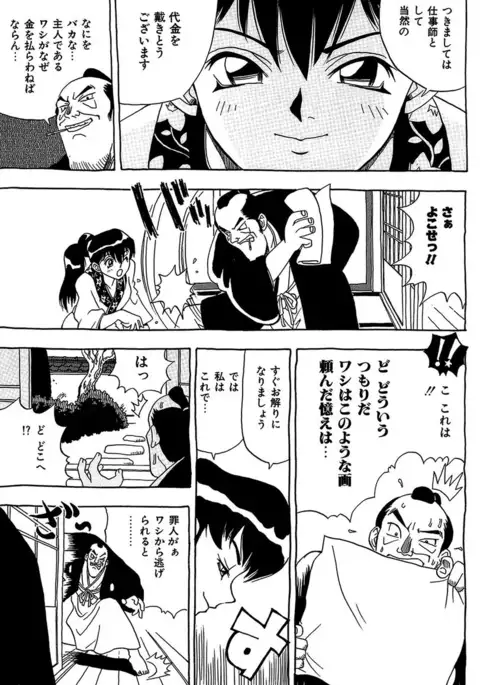 Midarete Goikkou-sama