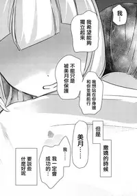 Nagai Natsu no Mijikai Omoide