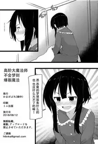 Archwizard wa Bakuretsu Mahou no Yume o Miru ka?