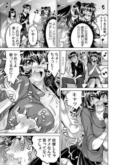 Ukkari Haicchatta!? Itoko to Micchaku Game Chuu