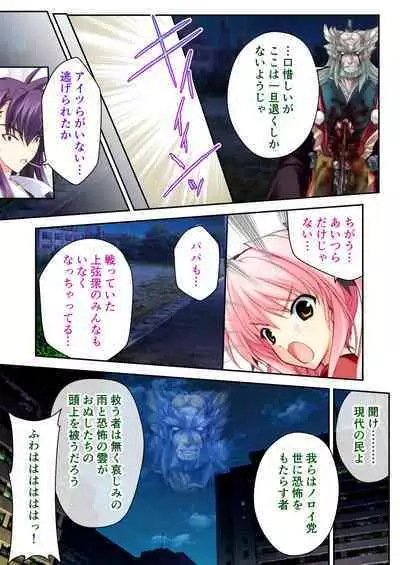 超昂閃忍ハルカ デジカルコミカライズ ~龍の力の継承者と美女三忍~ モザイクコミック総集編