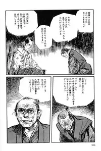 [Koike Kazuo, Kojima Goseki] Hanzou no Mon Vol.8
