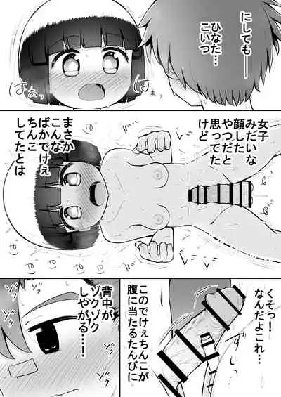 Yoiko no Honobono Daizecchou Battle Sekoshaa!!! : Zenpen