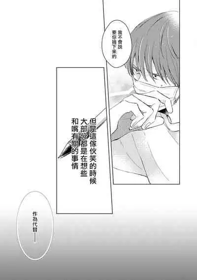 Mask Danshi wa Koishitakunai no ni | 口罩男子明明不想谈恋爱 Ch. 1-10+番外 完结