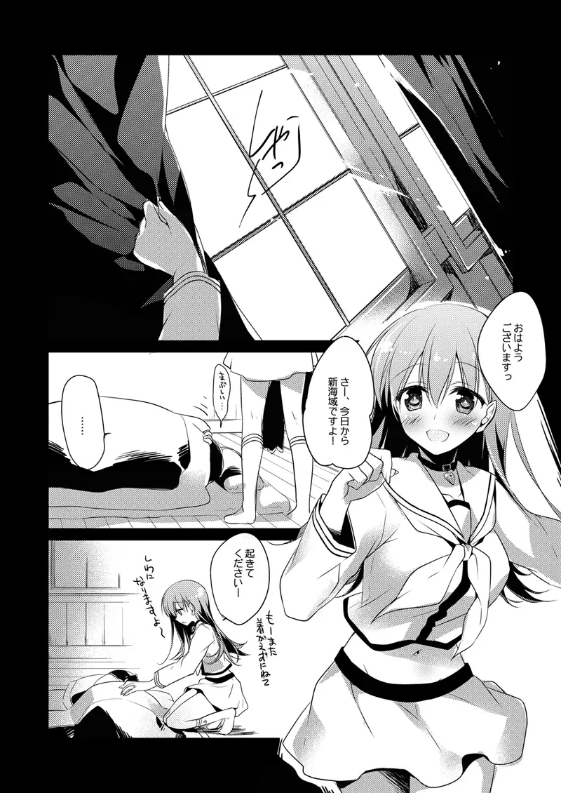 koisuru jyuuraisoujyunyoukan Soushuuhen