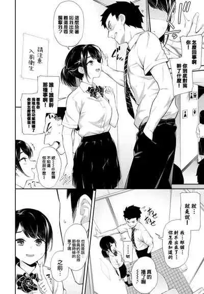 Namaiki Saiminjutsu - Cheeky Hypnosis