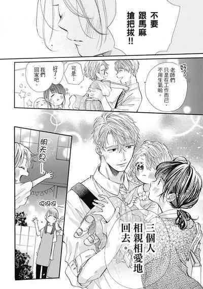 宅女愛上肉食紳士~絕頂!大叔級的神技~ 8