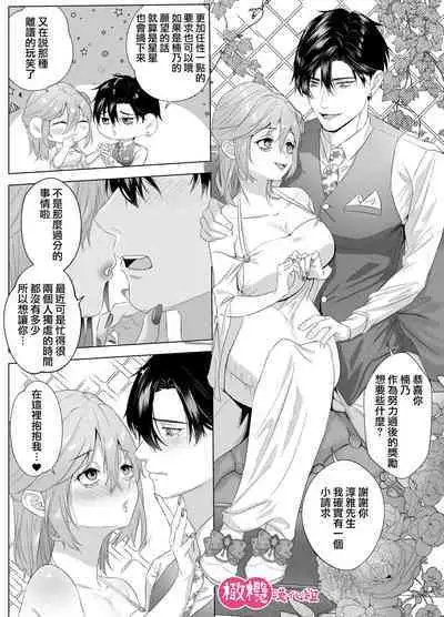 inu-kei kyokon to berandasekkusu|和犬系未婚夫在阳台做爱