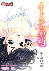 [Gotoh Akira] Netorase Keiyaku Ch. 1-14 [Digital]