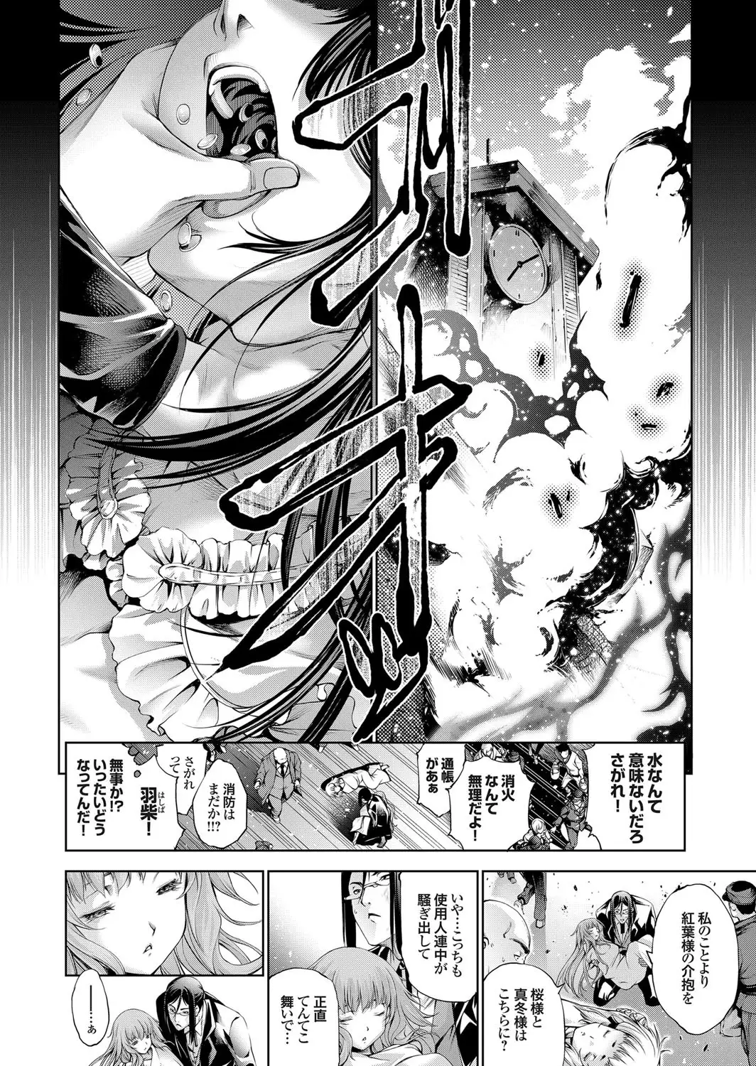 Takaku Uruwashiki sono Shiro de ~OutRape~