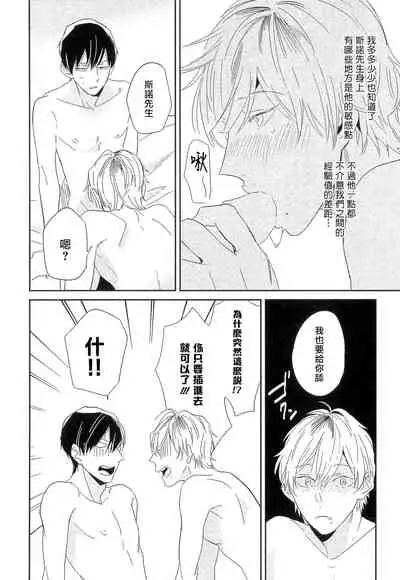 Itoshi no Centimeter | 爱情的长度