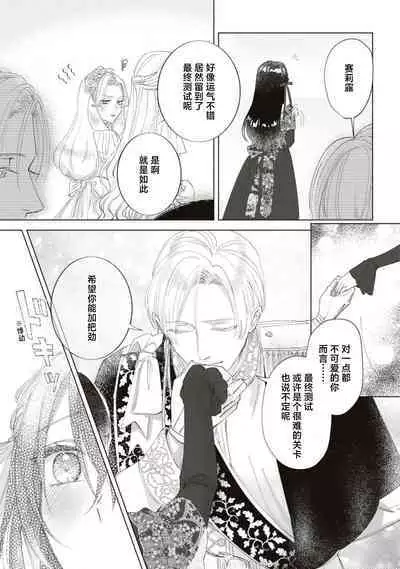 Denka, kawaikunai tte iwanaide? | 殿下、请不要说我一点都不可爱了?